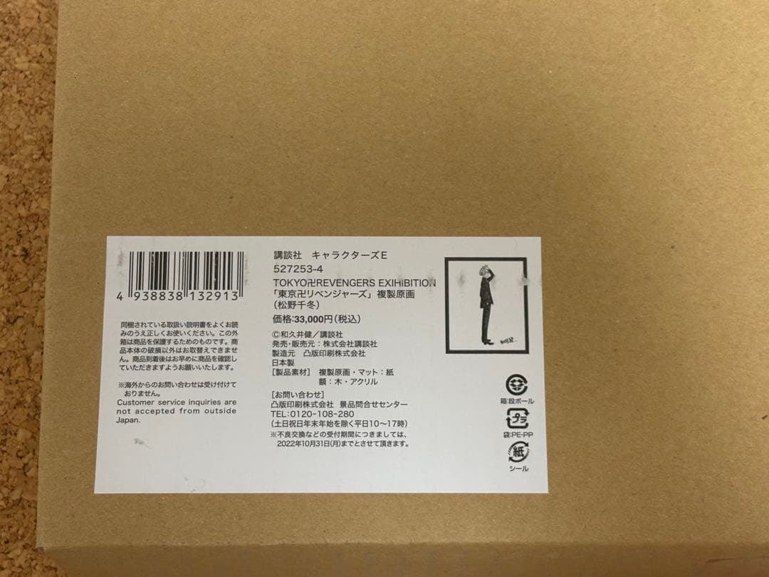 東京リベンジャーズ 原画展 松野千冬 複製原画 - メルカリ