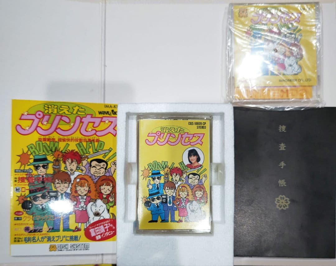 超貴重！ファミコン ディスクシステム 消えたプリンセス 付属品完備