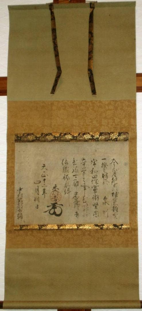 たけちゃん様専用】☆豊臣秀吉 謝状 中村一氏宛☆検）淀殿