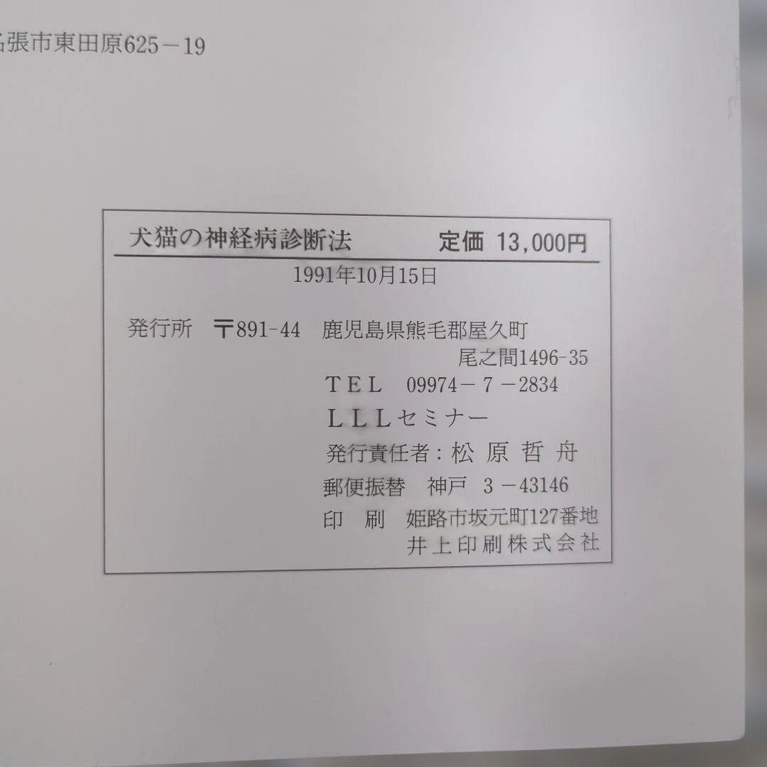 犬猫の神経病診断法と168疾患の解説 小動物の超音波検査法 2冊 - メルカリ