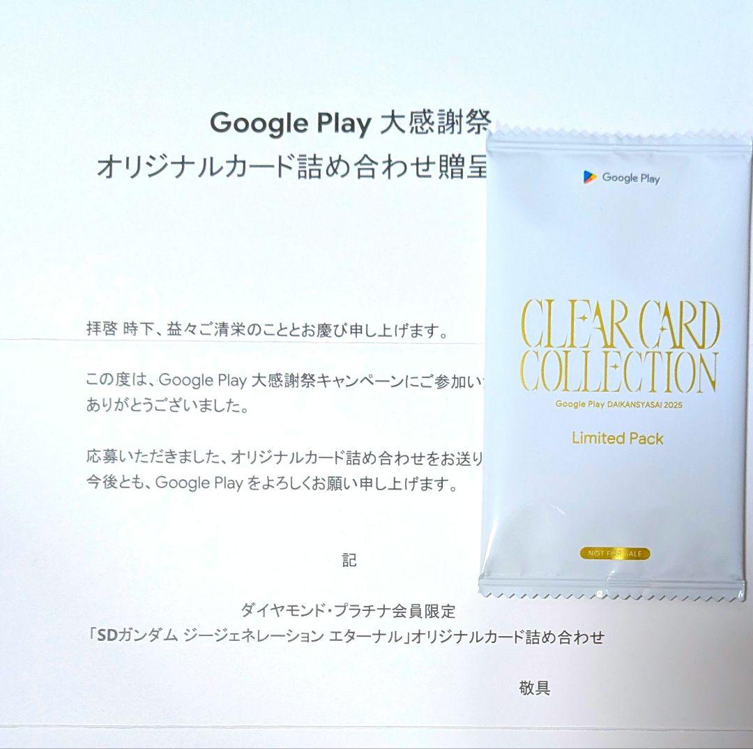 ラ*】様 Google play 大感謝祭 ガンダム オリジナルカード - メルカリ