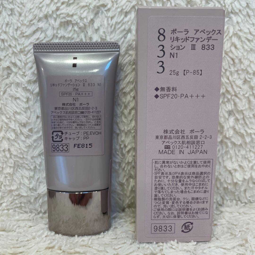 《新品》ポーラ POLA アペックス リキッドファンデ 下地 パウダー