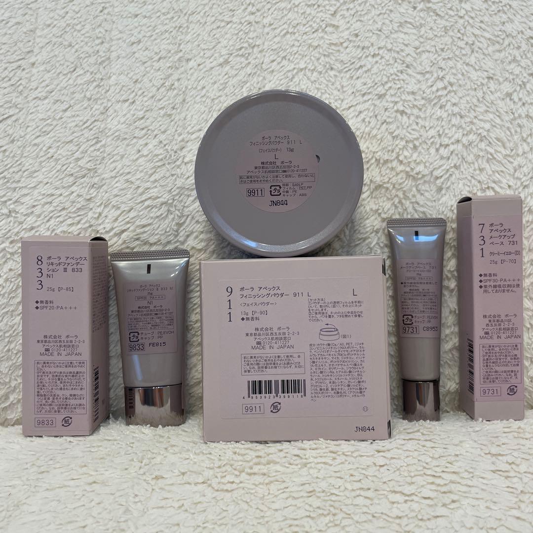 《新品》ポーラ POLA アペックス リキッドファンデ 下地 パウダー