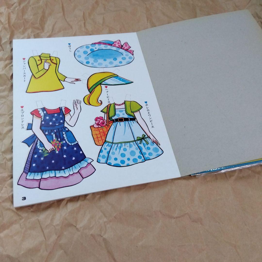 昭和レトロ】たのしいきせかえ FASHION BOOK 2冊セット