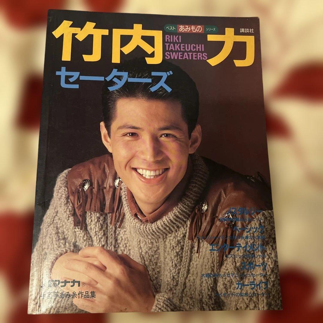 竹内力 セーター　レア 竹内力 セーター レア - メルカリ