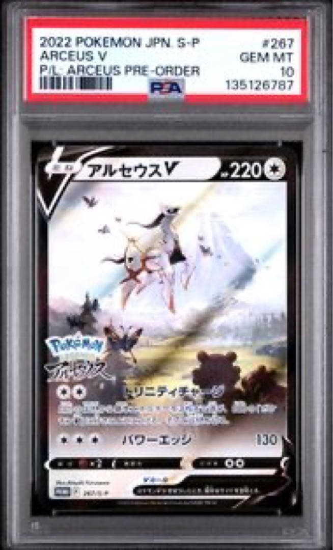 アルセウスV: プロモ[S-P 267]プロモPSA 10 - メルカリ