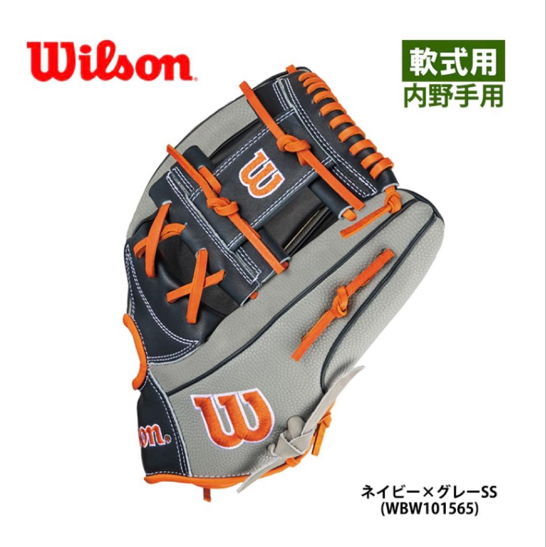 《極美品》ウィルソン　ワナビーヒーロー軟式内野手用グローブ