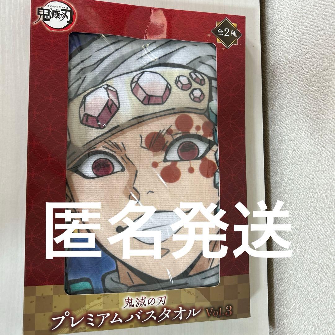 宇髄天元鬼滅の刃プレミアムバスタオルSEGA - メルカリ