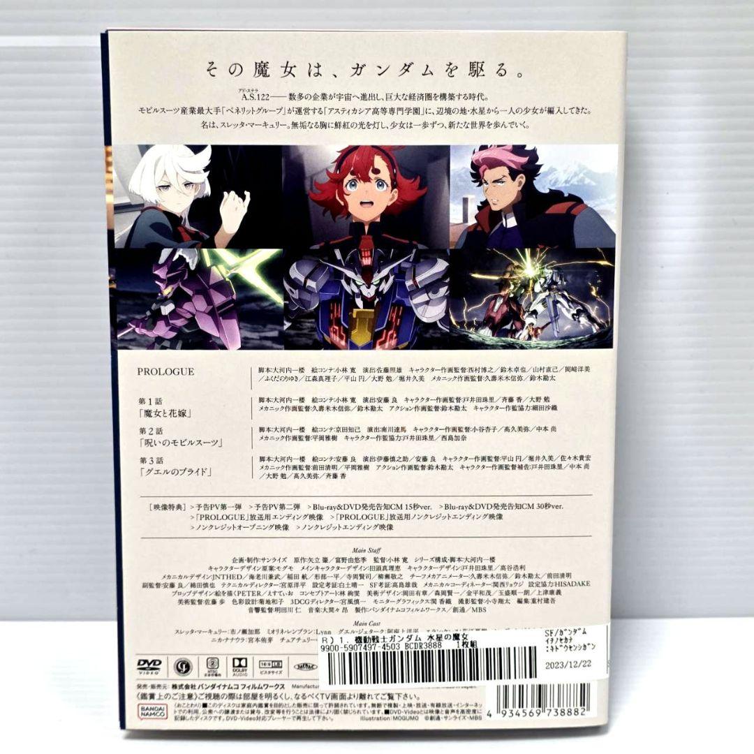 機動戦士ガンダム 水星の魔女1期 2期全8巻 全24話 レンタルDVD - メルカリ