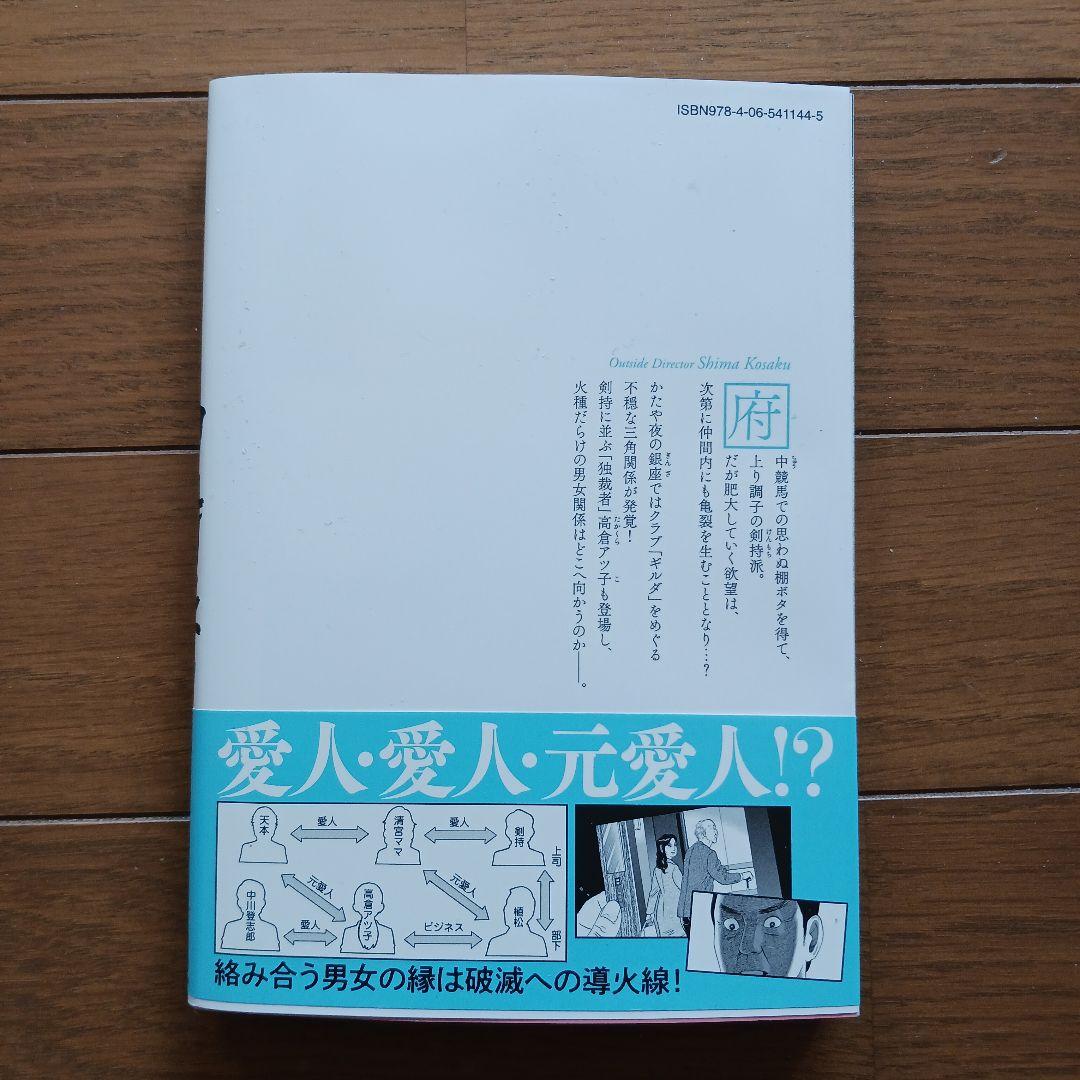 社外取締役 島耕作」06巻 & 07 巻(最新刊)セット - メルカリ