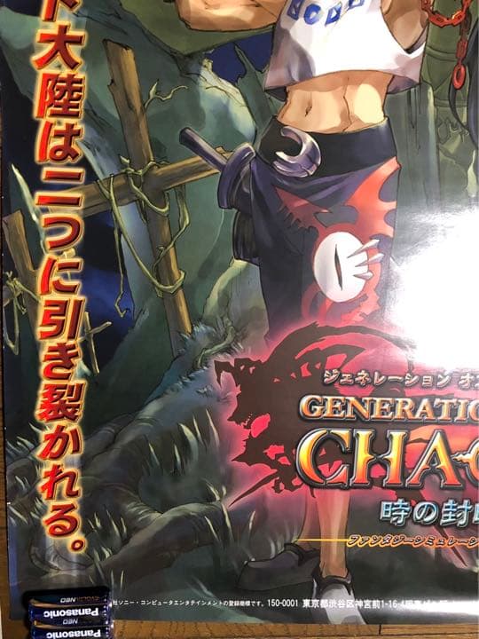 ジェネレーション オブ カオス3 時の封印 ポスター 未使用新品 非売品