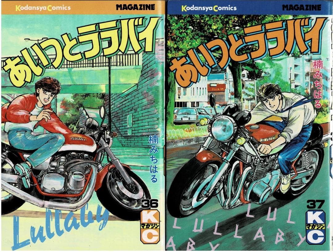 □5冊□「あいつとララバイ」35,36,37,38,39巻【最終巻】楠みちはる