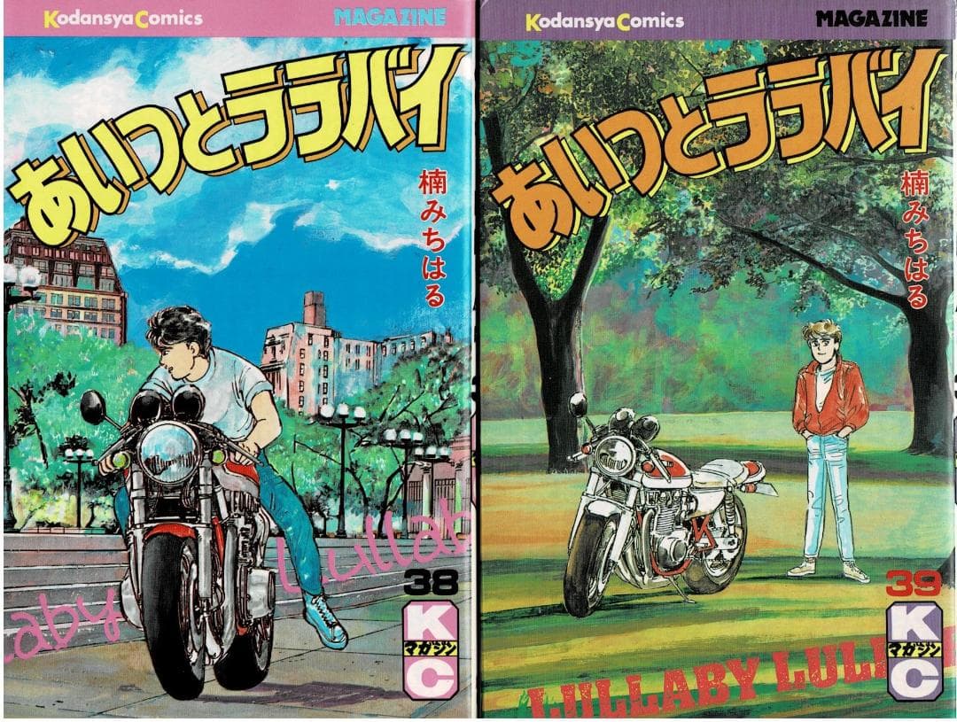 □5冊□「あいつとララバイ」35,36,37,38,39巻【最終巻】楠みちはる