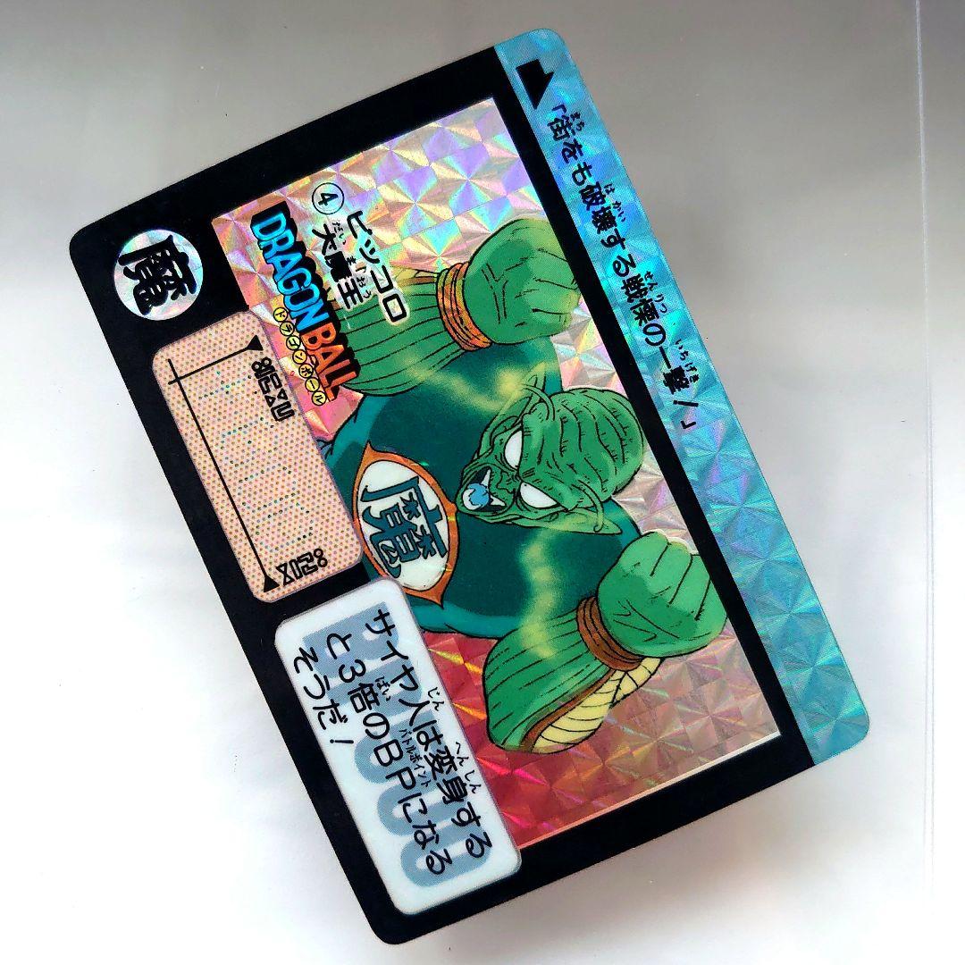 ドラゴンボールカード カードダス No.4 ピッコロ大魔王 1990年