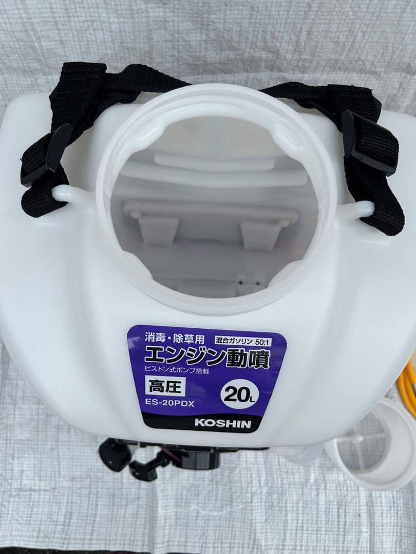 新古・セット販売】コーシン背負い式エンジン動力噴霧器ES−20PDX セット