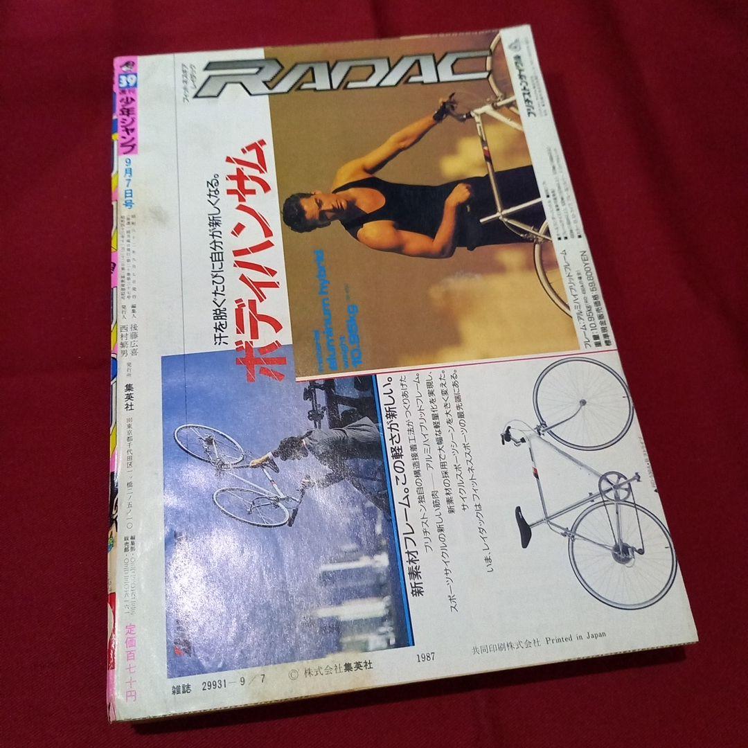 当時物美品】週刊 少年 ジャンプ 1987年39号 漫画 アニメ - メルカリ
