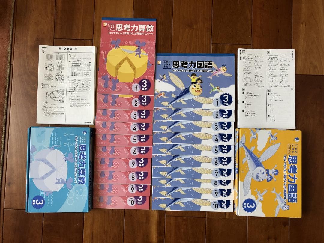 【七田式小学生プリント】3年生 思考力こくご・思考力さんすう 最新版 楽天市場】学習参考書 問題集 小学生 プリント 「自分で考える」「表現