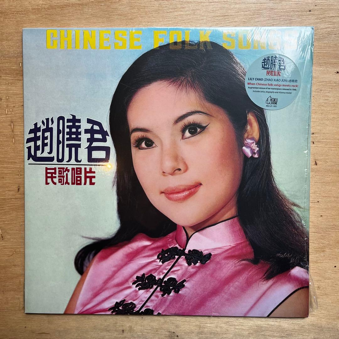 Lily Chao - Chinese Folk Songs レコード 趙曉君 Lily Chao – Chinese Folk Songs – Vinyl (LP, Album + 2 more), 2015