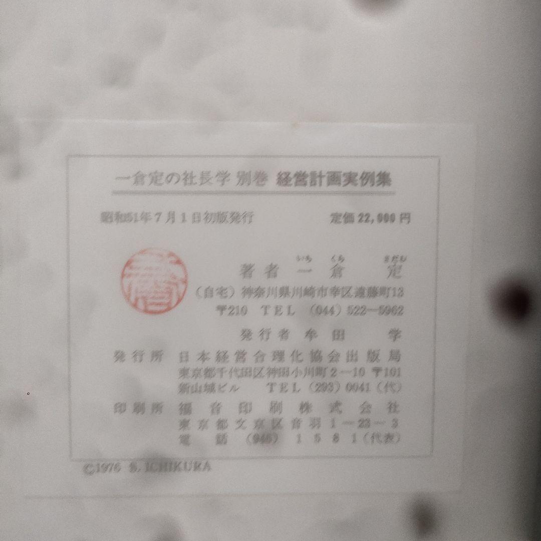初版】経営計画実例集【激レア】 - メルカリ
