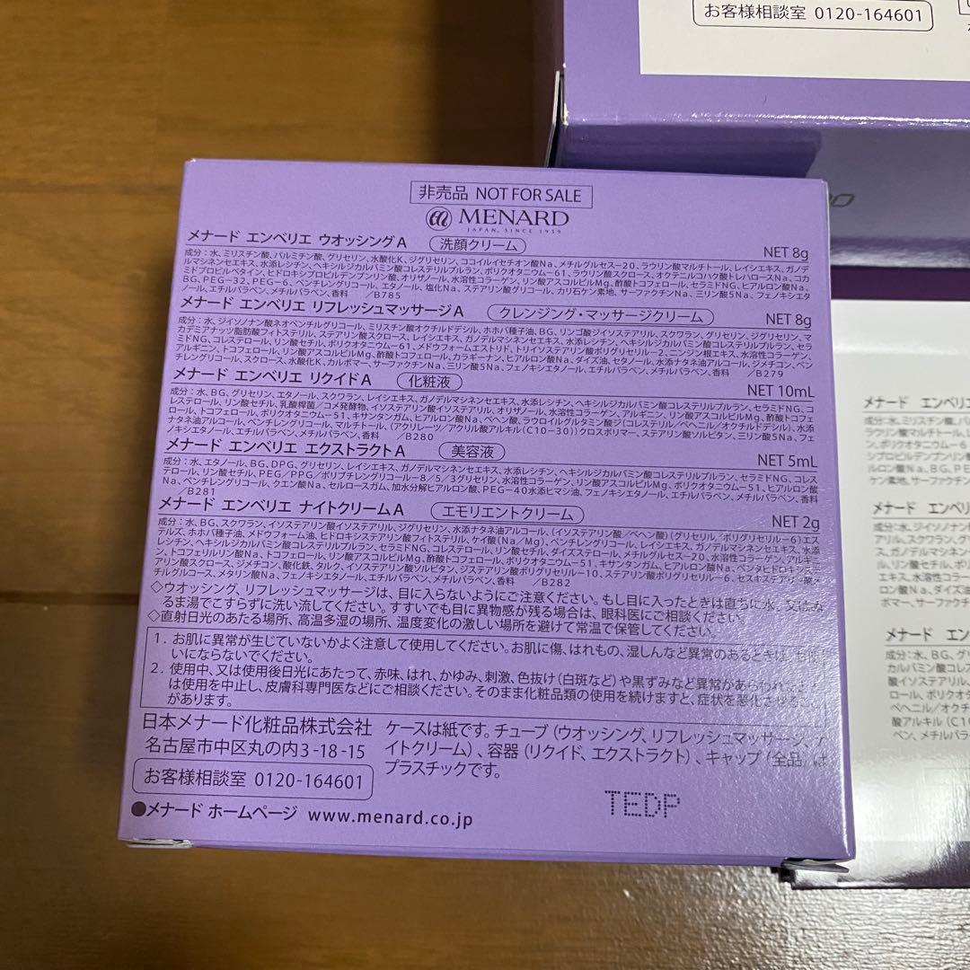 ま*ぼ様 メナード　エンベリエ　トラベルキット　サンプル　新品未開封