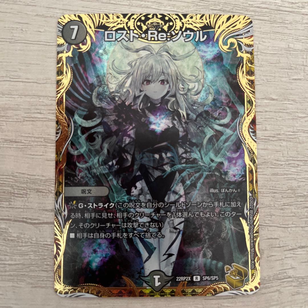 デュエルマスターズ ロストRe ソウル 金トレジャー Amazon.co.jp: デュエルマスターズ ロスト・Re:ソウル(金トレジャー