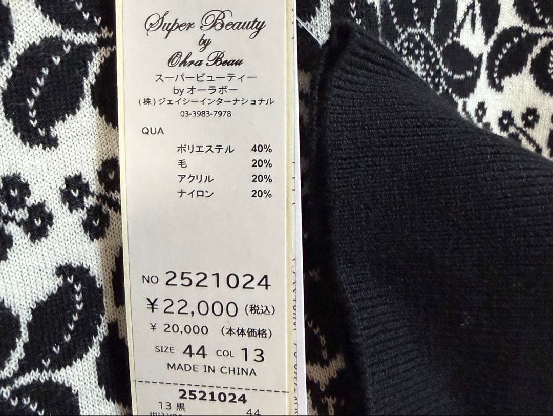 2025AW⭐️スーパービューティー⭐️ジャガードハイネックニット