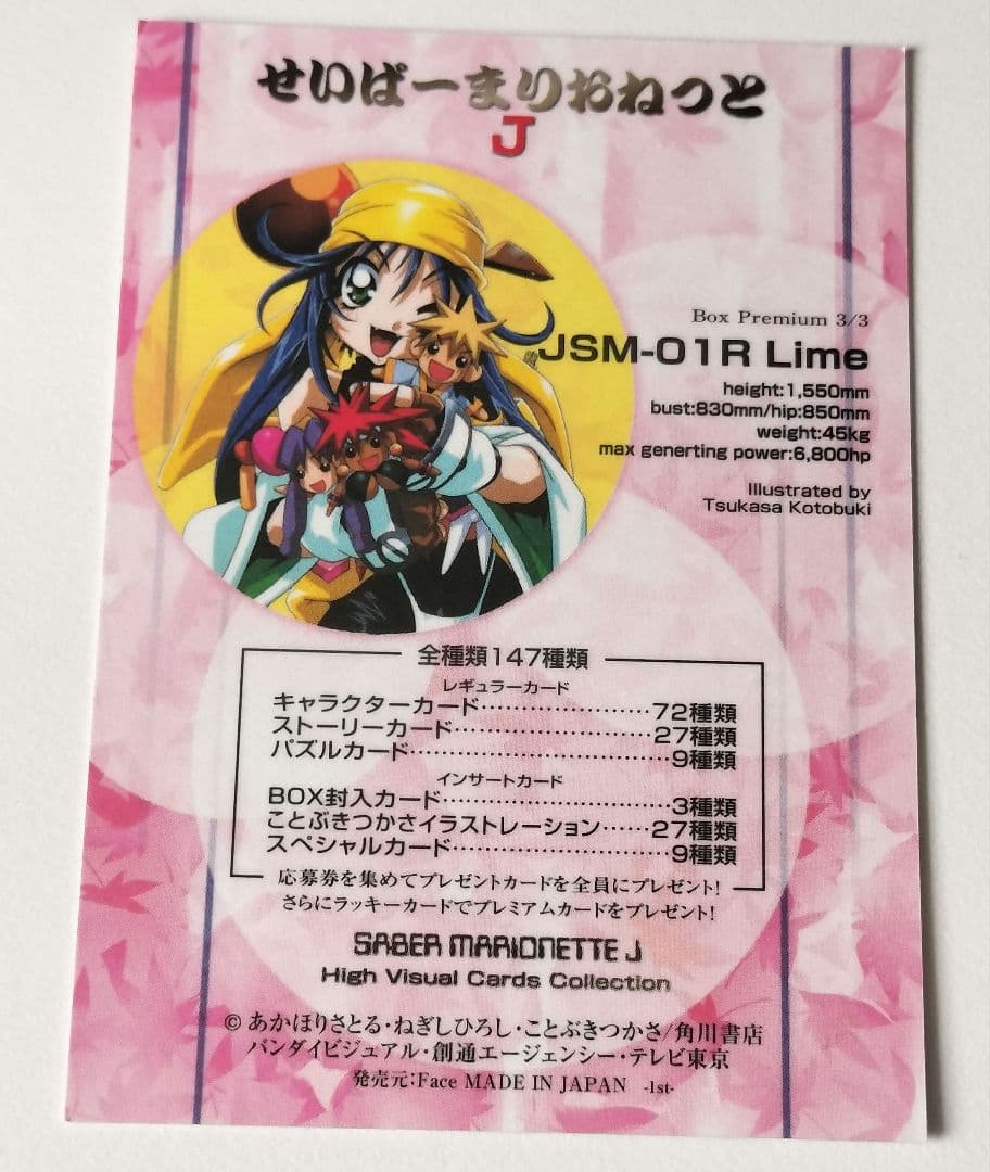 セイバーマリオネット カード - メルカリ
