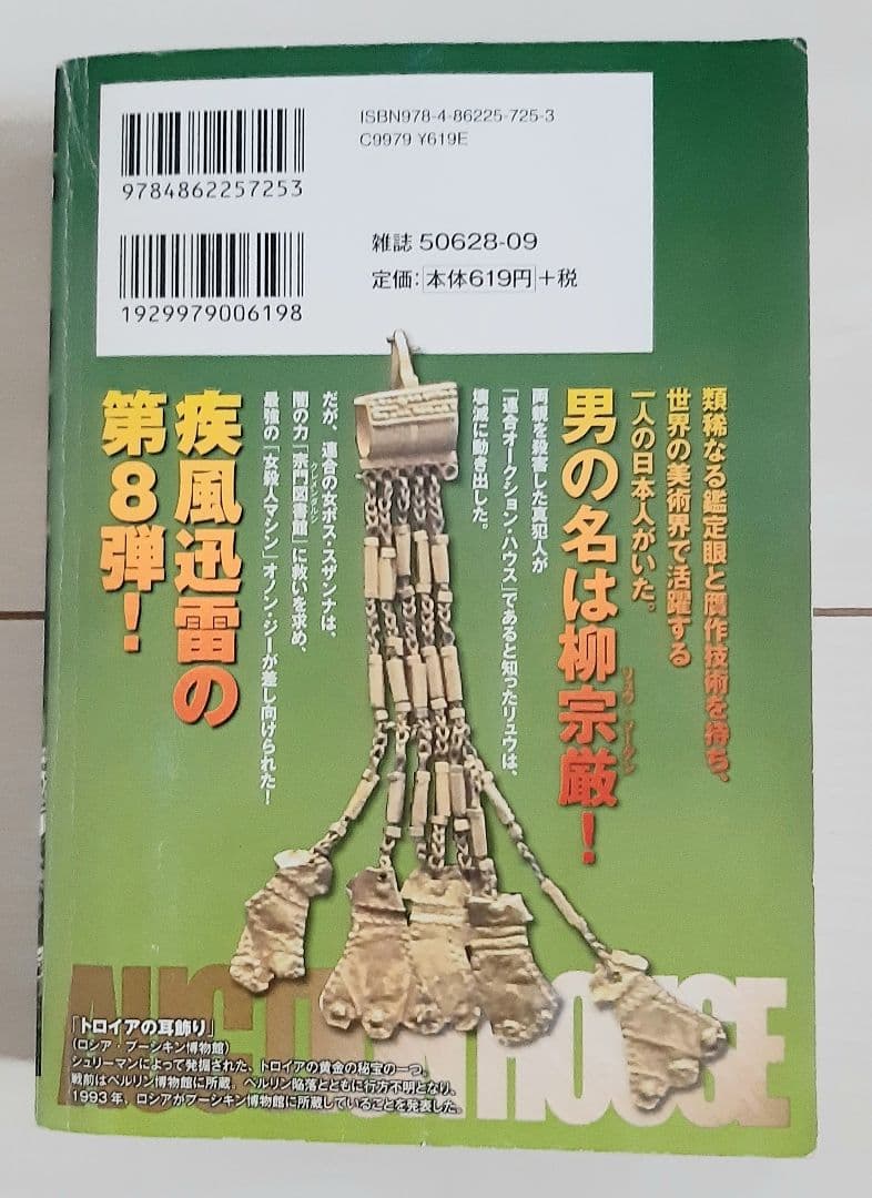 漫画 オークション・ハウス レンブラント企業体編