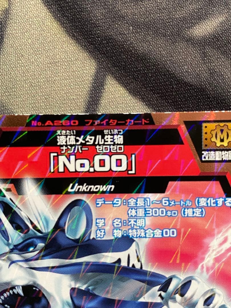 アニマルカイザー No.00 3枚セット - メルカリ