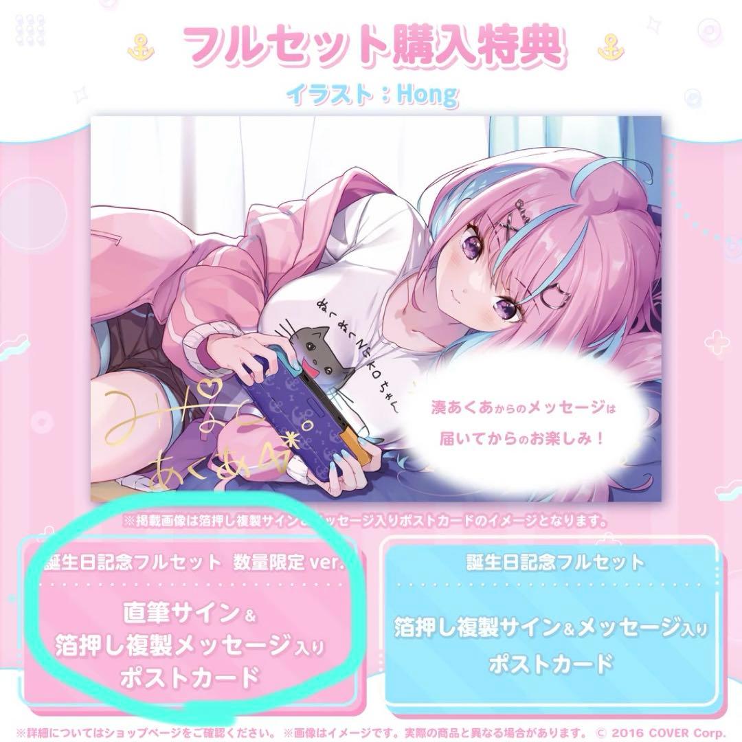 ホロライブ 湊あくあ 誕生日記念2023 数量限定 あくたん 直筆サイン