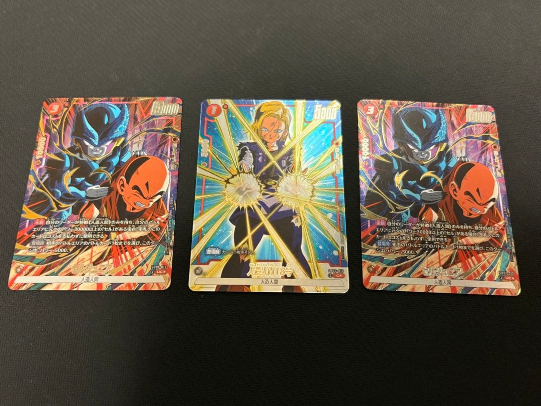 リミテッドパック02 セルジュニア 人造人間18号 パラレル