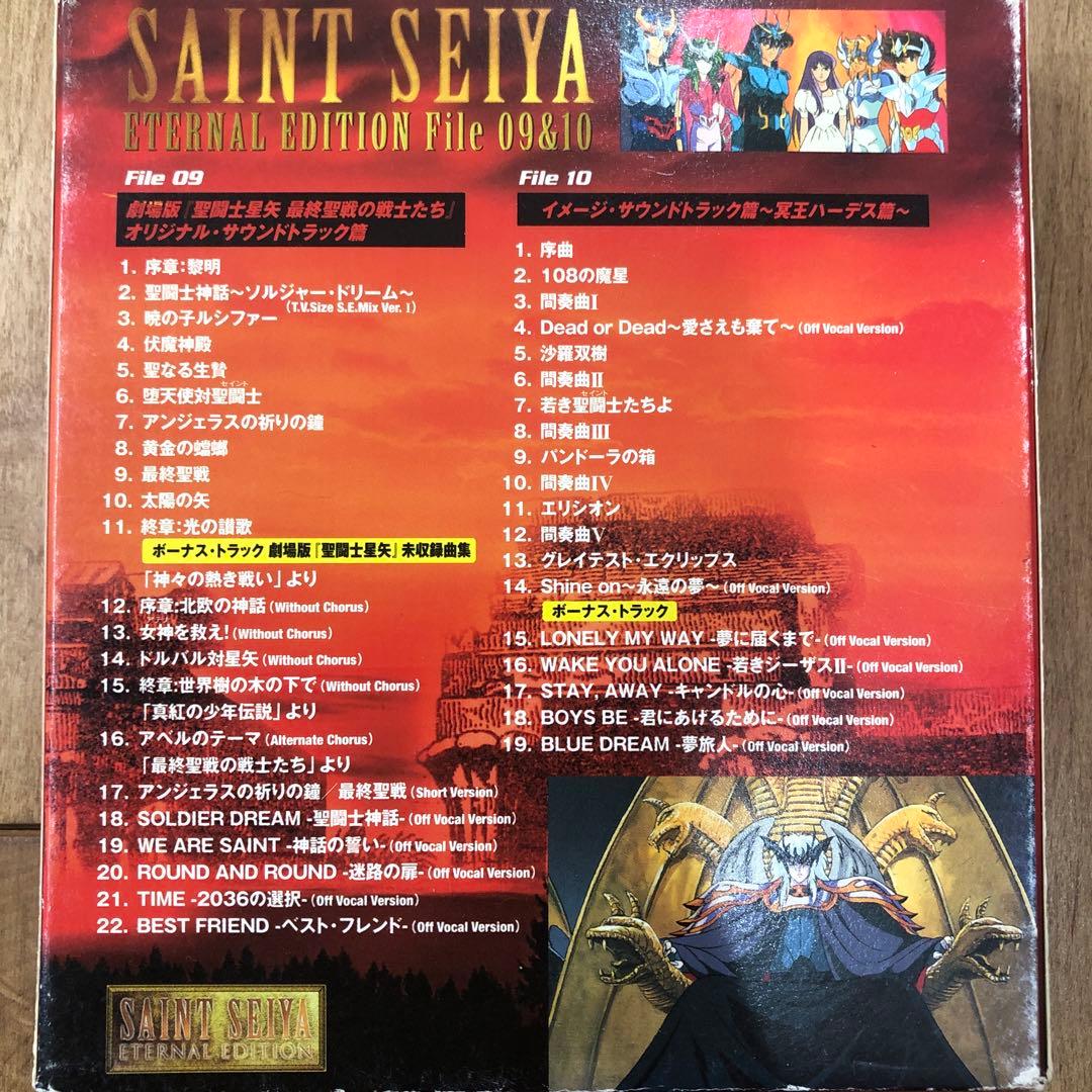 聖闘士星矢 ETERNAL EDITION File.No.09&10 美品 - メルカリ