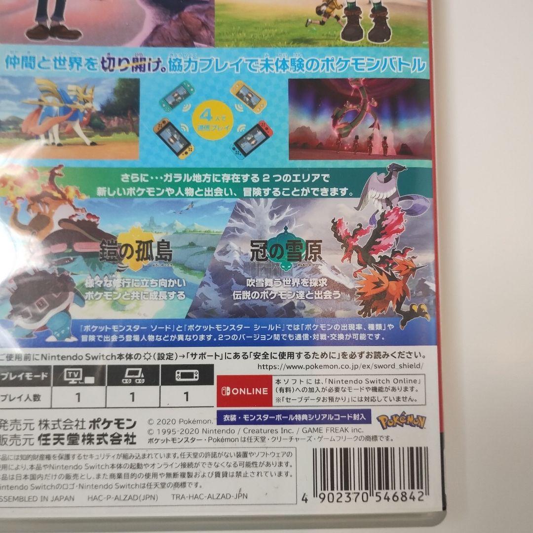 ヤマト最終便発送ポケットモンスター ソード + EXPANSION PASS - メルカリ