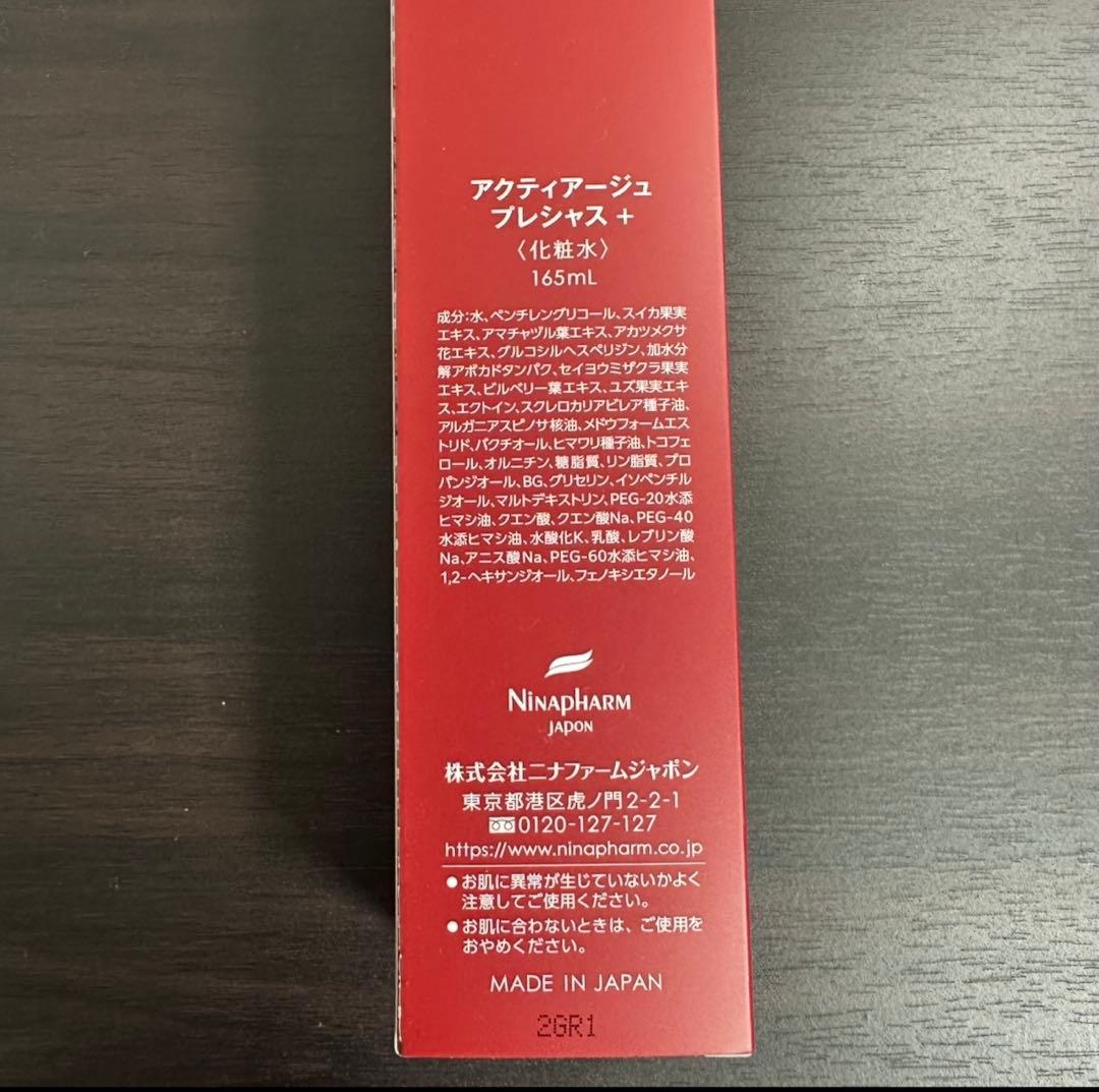 《3本》ニナファー赤化粧水 アクティアージュ プレシャス