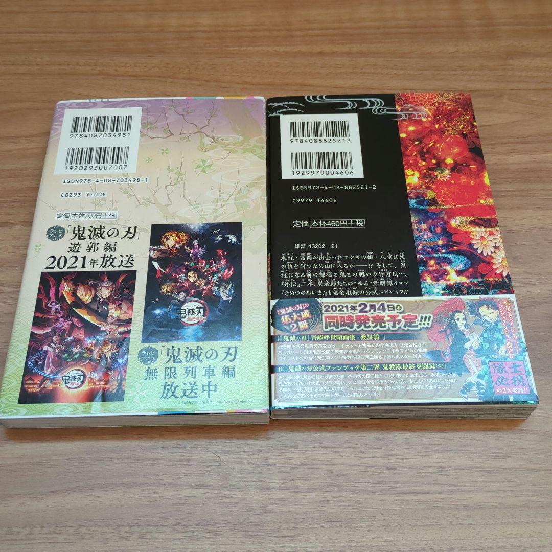 鬼滅の刃 風の道しるべ 鬼滅の刃 【外伝】 - メルカリ