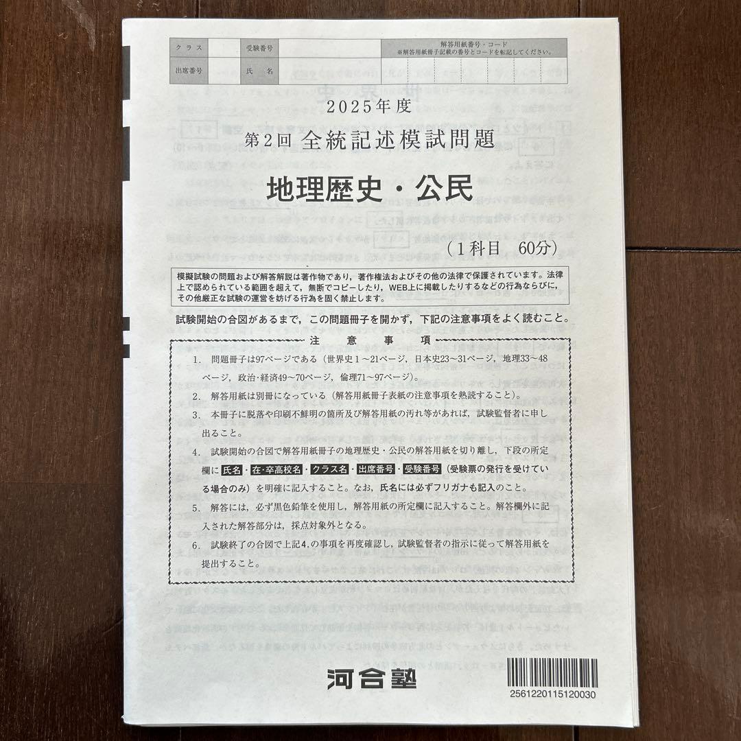 2025年度 第2回全統記述模試 高3 8月実施 英語 国語 地歴公民 解答