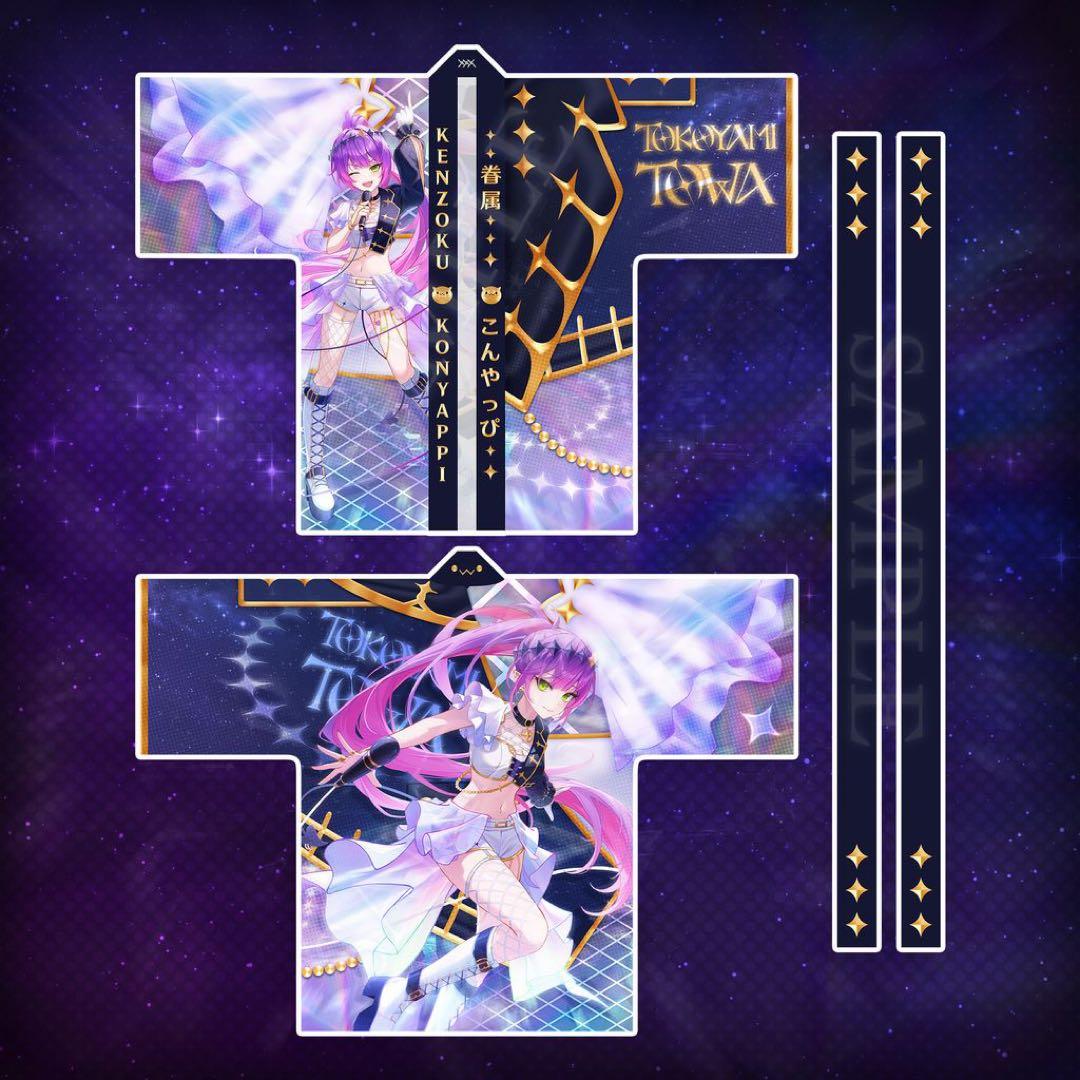 ホロライブ 常闇トワ 法被 - メルカリ