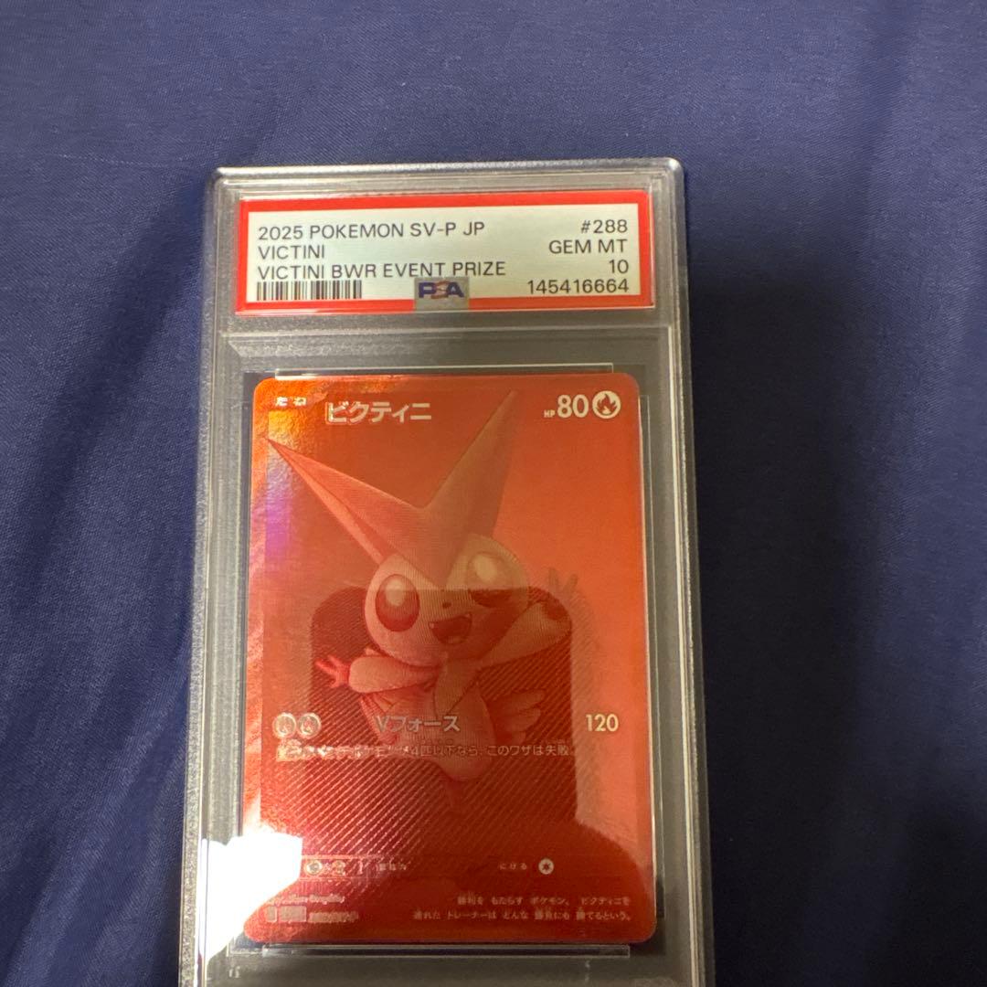 ビクティニ BWR仕様 288/SV-P PSA10 - メルカリ