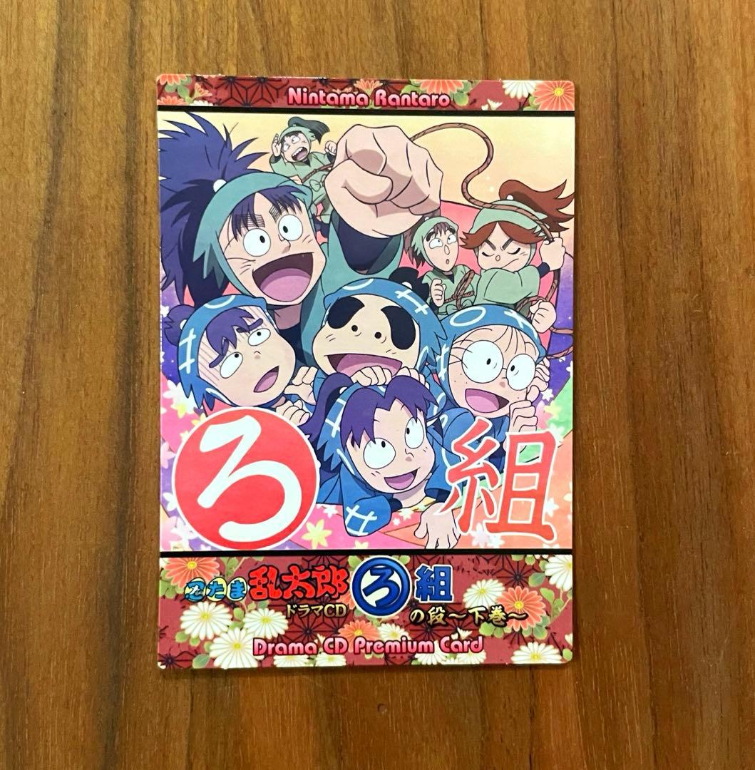 ☆希少 カード・応募券付き 綺麗良好☆ 忍たま乱太郎 ドラマCD ろ
