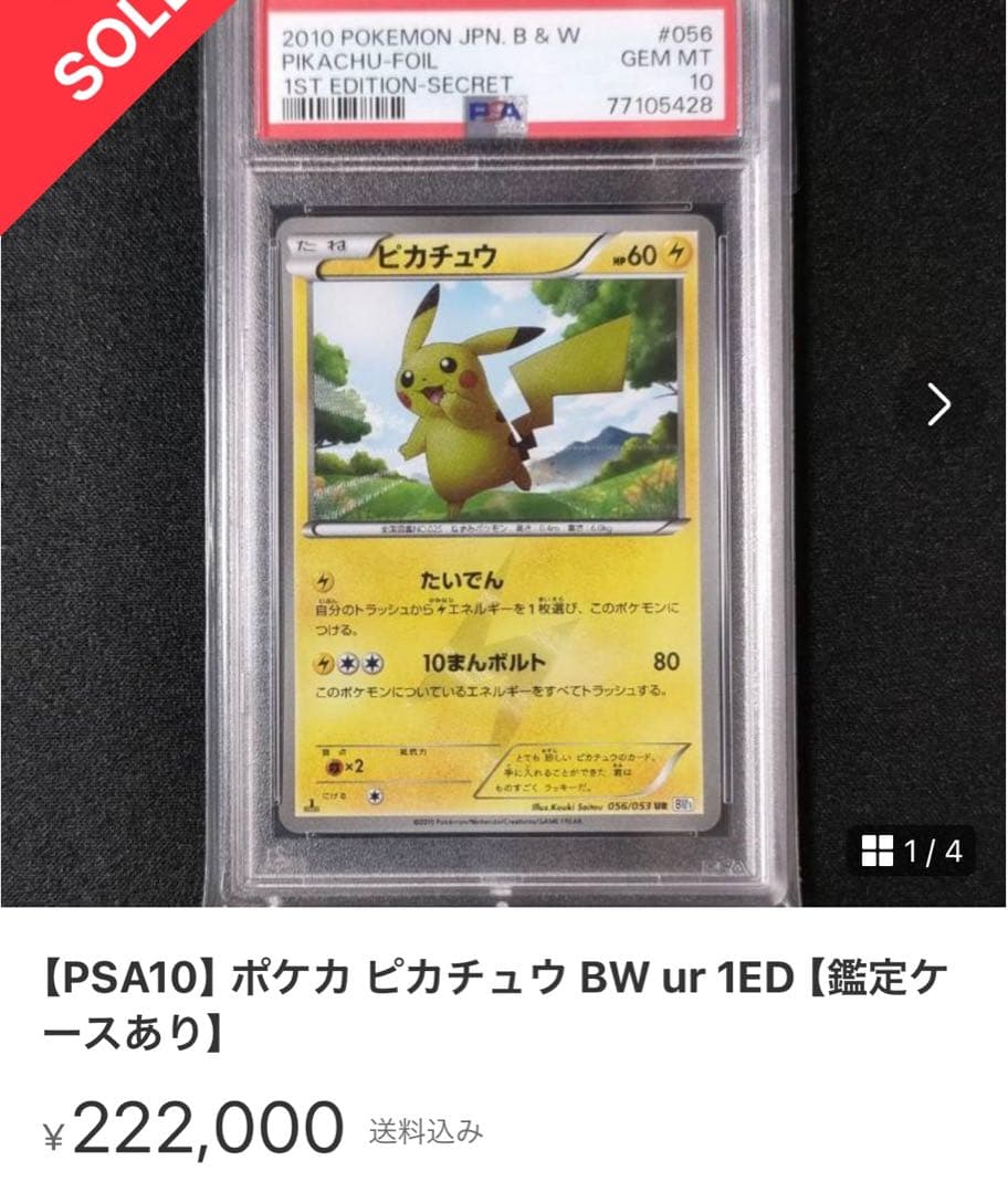 psa10 ピカチュウ UR アンリミ 056 BW シークレット