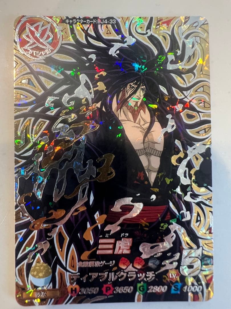 トリコ イタダキマスター 爆狩りジャングルメ 三虎 - メルカリ