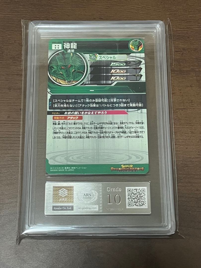 ARS10】ドラゴンボールヒーローズ UGM3-SEC3 神龍 - メルカリ