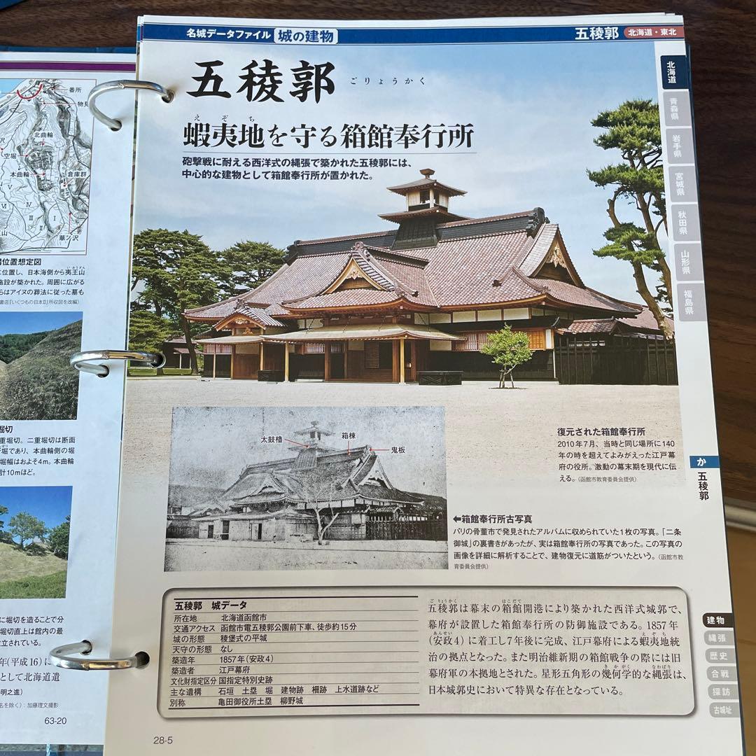 デアゴスティーニ・週間日本の城 全巻セット(バインダー付) - メルカリ