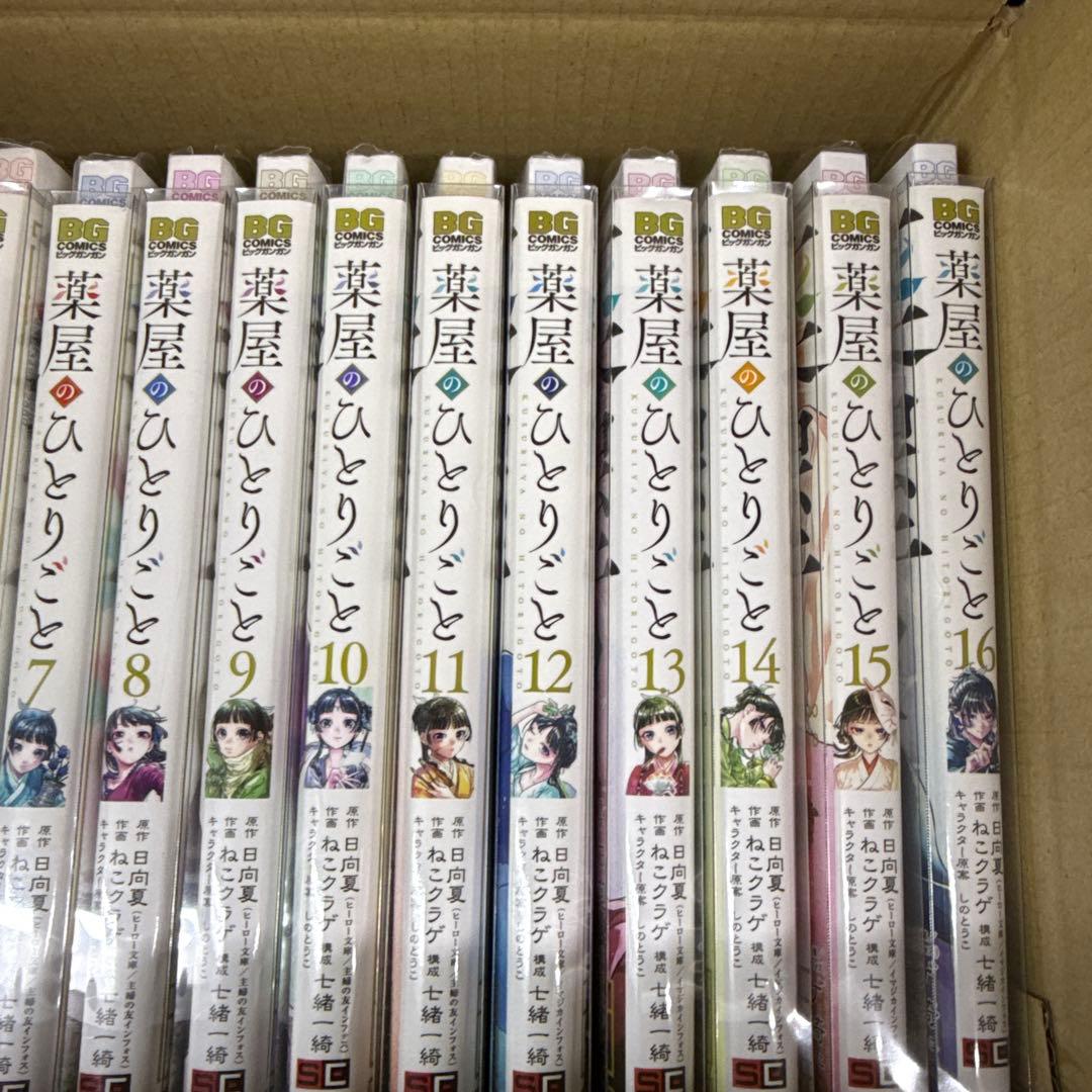 薬屋のひとりごと 1巻〜16巻 全巻 セット P-0213 8 - メルカリ