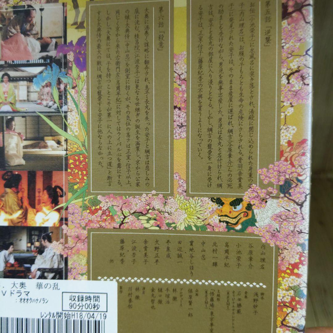 大奥 華の乱 全5巻+スペシャル 大奥 第一章 全4巻 + スペシャル×2