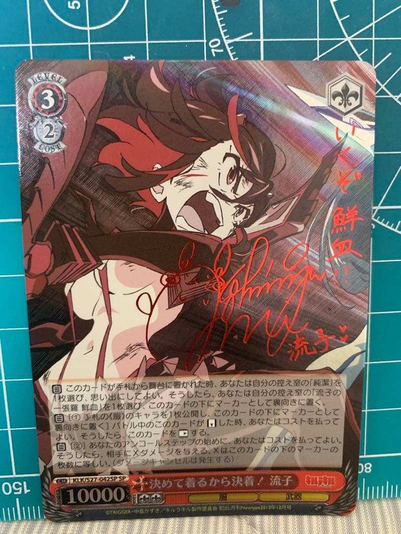 即購入可能】ヴァイスシュバルツ 決めて着るから決着！ 流子 サイン