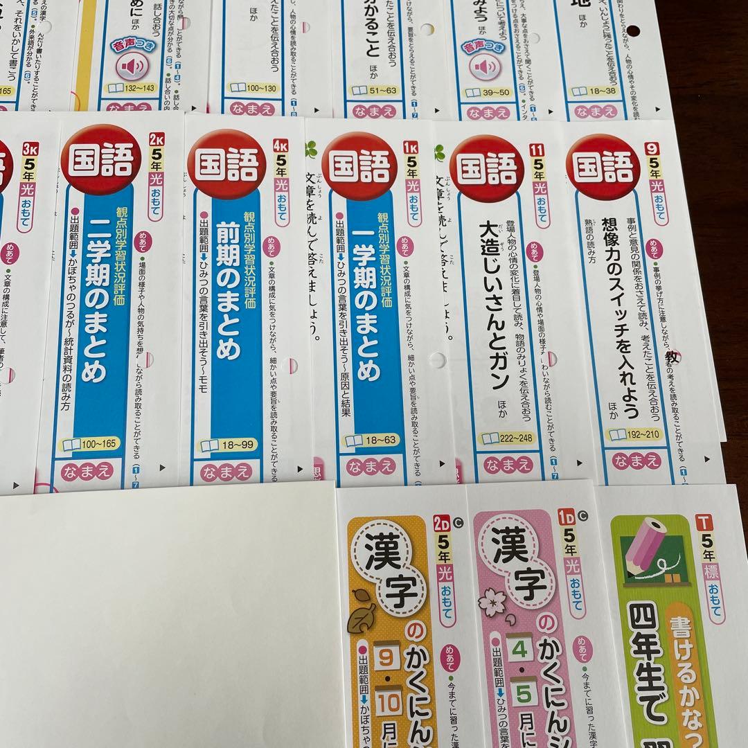 最新版】小学5年 国語 カラーテスト 令和6年度 1年分 - メルカリ