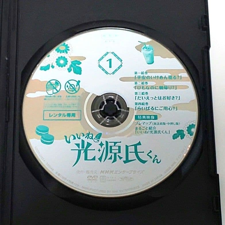 いいね！光源氏くん DVD 全巻 セット ドラマ 千葉雄大 伊藤沙莉 桐山漣