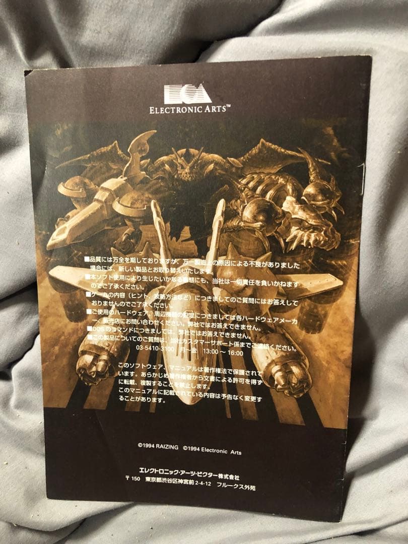 魔法大作戦 RAIZING X68000 ハードディスク対応