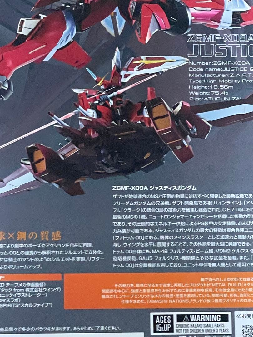 《新品未開封》メタルビルド ジャスティスガンダム